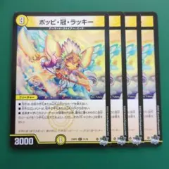 2026年最新】ポッピ冠ラッキーの人気アイテム - メルカリ