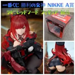 2026年最新】nikke 一番くじ レッドフードの人気アイテム - メルカリ