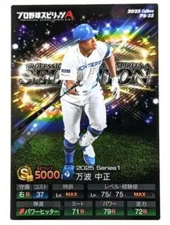 2026年最新】万波中正 カードの人気アイテム - メルカリ