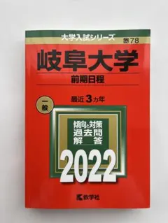 2026年最新】岐阜大学 赤本 2023の人気アイテム - メルカリ