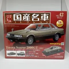 2026年最新】国産名車コレクション 1/24 ソアラの人気アイテム - メルカリ
