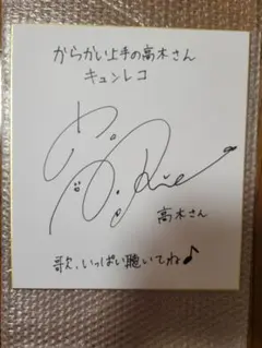 2026年最新】高橋李依サインの人気アイテム - メルカリ