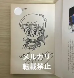 2026年最新】鳥山明 サイン 直筆の人気アイテム - メルカリ