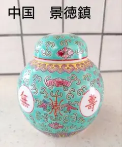 2026年最新】景徳鎮 壷の人気アイテム - メルカリ