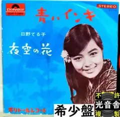 2026年最新】日野てる子の人気アイテム - メルカリ