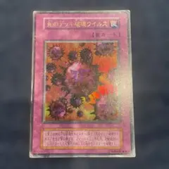 2026年最新】遊戯王 死のデッキ破壊ウイルス 初期の人気アイテム