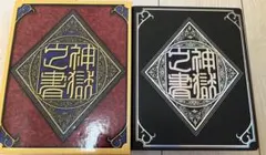 2026年最新】神羅万象 神獄之書の人気アイテム - メルカリ