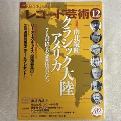 2026年最新】レコード芸術 2019の人気アイテム - メルカリ