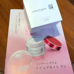 2026年最新】大塚製薬インナーシグナルリジュブネイトワンの人気