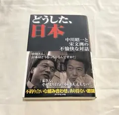 2026年最新】中川昭一 本の人気アイテム - メルカリ