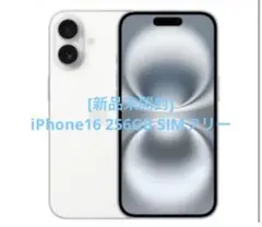 2026年最新】IPhone16 256 simフリーの人気アイテム - メルカリ