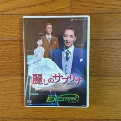 2026年最新】麗しのサブリナ 宝塚の人気アイテム - メルカリ