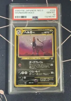 2026年最新】ヘルガー 旧裏 psa10の人気アイテム - メルカリ