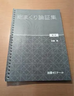 2026年最新】加藤ゼミナール 憲法の人気アイテム - メルカリ