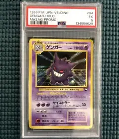 ゲンガー_「通信進化キャンペーン」 スペシャルカード PROMO 第1世代