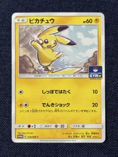 ポケカ ピカチュウ プロモカードキャンペーン でんきショック - メルカリ