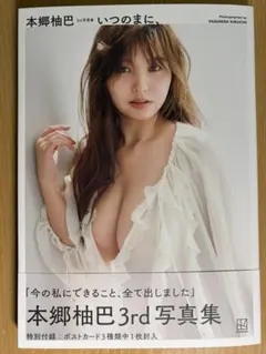 2026年最新】本郷柚巴 直筆の人気アイテム - メルカリ