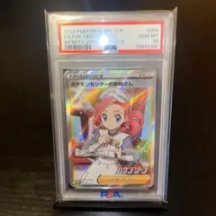 2026年最新】ポケセンのお姉さん psa10の人気アイテム - メルカリ