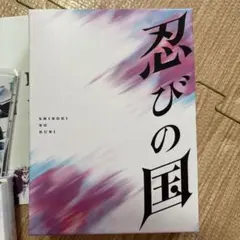 忍びの国 豪華メモリアルBOX('17映画『忍びの国』製作委員会)〈4枚組