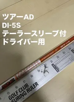 2026年最新】ツアーad di 5sの人気アイテム - メルカリ