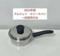 2026年最新】アムウェイ 小ソースパンの人気アイテム - メルカリ