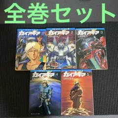 2026年最新】ガイアギア 全巻の人気アイテム - メルカリ