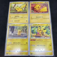 2026年最新】ピカチュウ 4枚の人気アイテム - メルカリ