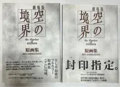 2026年最新】空の境界 全画集の人気アイテム - メルカリ