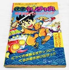 2026年最新】快傑ヤンチャ丸3の人気アイテム - メルカリ