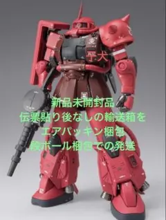 2026年最新】メタルコンポジット ザクの人気アイテム - メルカリ