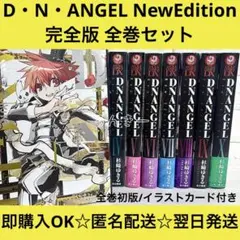 2026年最新】dnangel 全巻の人気アイテム - メルカリ
