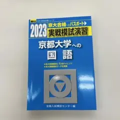 2026年最新】京大実戦模試の人気アイテム - メルカリ