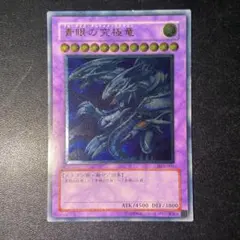 2026年最新】青眼の究極竜 SDX-001 の人気アイテム - メルカリ