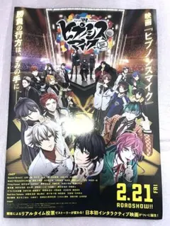 2026年最新】ヒプノシスマイク 映画 フライヤーの人気アイテム - メルカリ