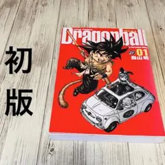 2026年最新】ドラゴンボール 初版 2巻の人気アイテム - メルカリ