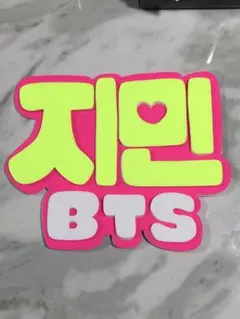 2026年最新】bts うちわの人気アイテム - メルカリ