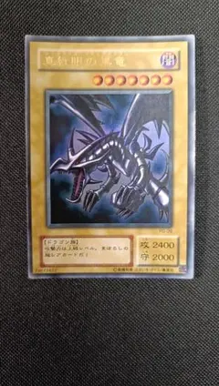 2026年最新】真紅眼の黒竜 2期の人気アイテム - メルカリ