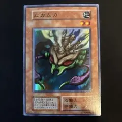 2026年最新】遊戯王カード ムカムカの人気アイテム - メルカリ