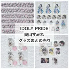 2026年最新】奥山すみれの人気アイテム - メルカリ