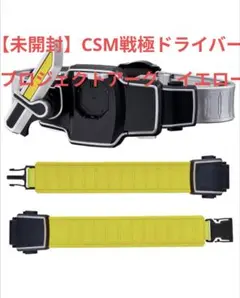 2026年最新】戦極ドライバー プロジェクトアークの人気アイテム - メルカリ