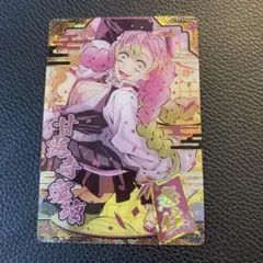 2026年最新】鬼滅の刃ウエハース9 甘露寺蜜璃の人気アイテム - メルカリ