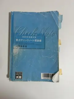 2026年最新】要点チェックノート 財務諸表論の人気アイテム - メルカリ