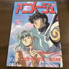 2026年最新】アニメージュ 1990の人気アイテム - メルカリ