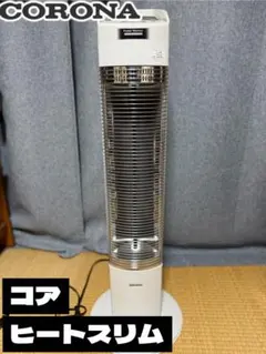 2026年最新】Corona コアヒートの人気アイテム - メルカリ