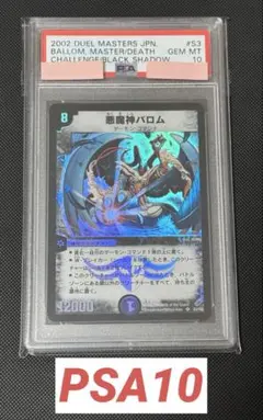 2026年最新】悪魔神バロム psaの人気アイテム - メルカリ