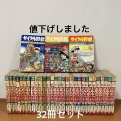2026年最新】サイクル野郎の人気アイテム - メルカリ