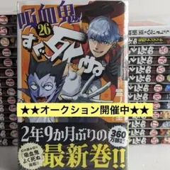 2026年最新】吸血鬼すぐ死ぬ 漫画の人気アイテム - メルカリ