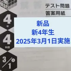 2026年最新】日能研 4年 実力判定テストの人気アイテム - メルカリ