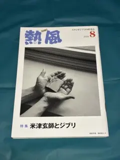 2026年最新】熱風 米津の人気アイテム - メルカリ