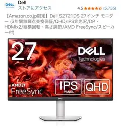 2026年最新】dell s2721dsの人気アイテム - メルカリ